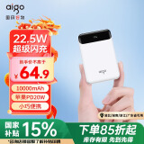 aigo爱国者22.5W充电宝10000毫安迷你快充Type-C移动电源企业彩印定制适用安卓小米苹果E10000PD白色