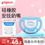 贝亲（Pigeon）安抚奶嘴 硅橡胶奶嘴L号 6-18个月（天蓝） 带收纳盒N985