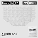 蕉内365S男士一次性内裤EO灭菌100%纯棉7A抗菌出差旅行日抛三角裤21条