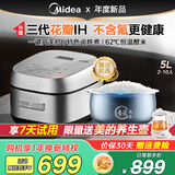 美的（Midea）电饭煲4L/5升电饭锅家用3-4/5-8个人大容量 花瓣ih加热0氟青瓷内胆煮饭锅 智能预约多功能电饭煲 5L 【升级三代花瓣IH】健康不含氟