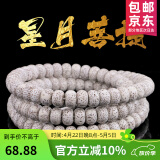 山中玉星月菩提子108颗海南原籽高密度顺白手串男素佛珠正月生日礼物男 6x8桶珠A++