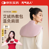 元气达人肩颈热敷包 电加热热敷贴肩膀颈椎脖子暖颈部艾灸艾草护颈披肩