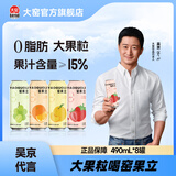 大窑果粒果肉饮料 窑果立草莓葡萄菠萝黄桃味年货礼盒果汁饮品490ml* 8罐【草莓2葡萄2蜜桔2黄桃2】