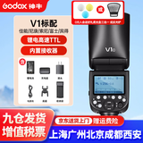 神牛（Godox） V1闪光灯单反相机机顶外拍灯口袋灯摄影高速TTL便携锂电热靴灯 【热购】神牛V1机顶灯（官方标配） 富士版