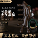 紫韵梳香眼部鼻部触角头五齿头部按摩梳经络梳宽齿梳穴位黑檀木梳子M-9