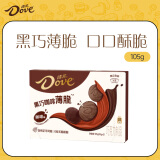 德芙黑巧克力咖啡薄脆105g 休闲儿童零食糖果生日母亲节礼物送妈妈