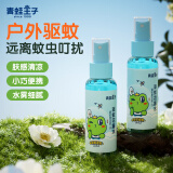 青蛙王子儿童驱蚊花露水 宝宝户外便携驱蚊液防蚊液100ml*2支