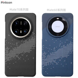 Pinkson超轻薄华为手机壳凯夫拉芳纶碳纤维纹保护套全包磨砂硬壳防摔散热商务新款高档简约男士女配件防滑 【浩瀚星辰】1500D提花编织 【Mate60 Pro】