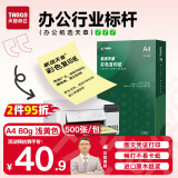 天章 （TANGO）A4 80g浅黄色彩色复印纸 软卡纸打印纸非厚卡纸 儿童手工DIY折纸彩纸 体检报告凭证打印 500张/包