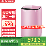 奥克斯（AUX）迷你洗衣机 全自动婴儿小型儿童宝宝内衣波轮洗衣机 除菌除螨家用宿舍租房 4.5KG粉【国家补贴+洗烘一体】