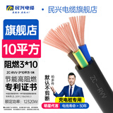 民兴电缆 10平方铜芯电线RVV三芯 3*10平方国标铜线护套线软线 ZC-RVV-3*10平方-1米