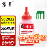 京呈适用富士施乐DocuCentre SC2022CPS/DA粉盒SC2022/NW复印机墨粉盒硒鼓 SC2022  红色 单支碳粉 200g + 芯片