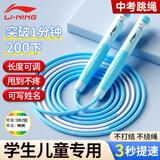 李宁（LI-NING）跳绳儿童沙专用式幼儿园小学生一年级初学考试竞速比赛3-5-6-12岁