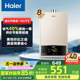 海尔（Haier）【UTS】12升液化气燃气热水器水气双调恒温【国家补贴15%】ECO节能省气40% 低水压启动 高抗风