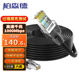 柏森德 室外网线六类千兆 60米 监控摄像头家用工程防水防晒耐寒带水晶头电脑宽带8芯网线 BSD-CPY6-SH60