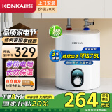 康佳（KONKA）小厨宝6.5升超大水量上出水【国家补贴20%】家用1800W速热厨房电热水器台下安装DSZF-KW03（DE49）