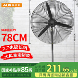 奥克斯(AUX)工业落地扇/电风扇/商务风扇/大风量工业扇/牛角扇/大功率商用工厂车间用立式电扇FS-75
