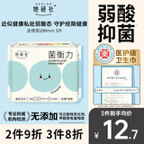 她研社【新华网推荐】医护级卫生巾菌衡力日/夜290mm5片姨妈巾京东自营