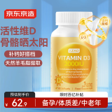 J.ZAO 活性维生素D3 180粒 成人补钙备孕vd3阳光瓶京东自营