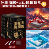 宝藏哆哆恐龙咋没的挖宝玩具无尘肥皂泥盲盒考古挖掘生日六一儿童节礼物 PLUS金装版[冰川海螺+火山琥珀]