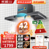 长城（CHANGCHENG）商用油烟机商用抽油烟机柴火灶大功率油烟机农村柴火灶土灶饭店厨房食堂炸鸡店环保大吸力油烟机 【店铺TOP】1米_纯铜电机_免拆洗