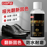 巨奇域王皮革翻新固色剂30ml皮革护理补伤皮包修复皮鞋皮具皮衣补色膏