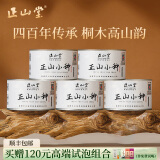 正山堂 正山小种红茶特级  武夷山桐木关茶叶罐装 送礼礼品 50g5罐（5罐250克组合）