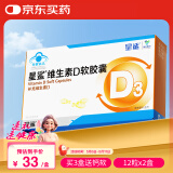 星鲨维生素d3软胶囊 儿童青少年成人孕妇中老年 促进钙吸收30粒