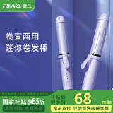 雷瓦（RIWA）卷发棒两用大卷多功能卷直发器直卷两用迷你便携自动断电卷发棒直板夹 刘海夹韩式大卷RB-8125