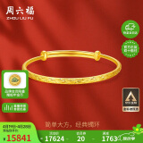 周六福黄金手镯女满天星生日礼物计价AA102805 约17.14g 