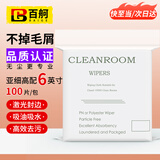 百舸 无尘布擦拭布6英寸屏幕清洁布手机工业精密仪器除尘喷头光学镜片 亚超细高配款 100张
