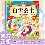 亲子悦读儿童科普绘本故事书3一6岁幼儿园绘本阅读亲子共读漫画书幼儿读物中班大班启蒙图书宝宝婴儿书0-3岁宝宝早教书籍童书儿童书 白雪公主 无规格