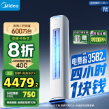 美的空调 3匹 酷省电 家电国家补贴20% 新一级能效 省电空调立式柜机 变频冷暖 KFR-72LW/N8KS1-1P