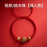 迈米德宝宝婴儿童桃核胡篮吓惊防身随护成人红绳本命年桃木手链脚链手串 桃核 桃木珠【全红】成人款