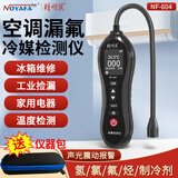 精明鼠 卤素气体检测仪 空调检漏仪隧道报警器空调制冷剂漏氟狗鼻子检测 NF-604冷媒检漏仪-微漏可查