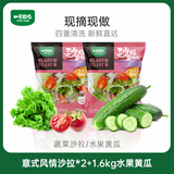  一号农场意式风情沙拉150g*2+京鲜生精品嫩水果黄瓜 净1.6斤