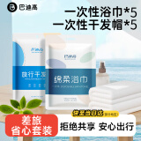 一次性浴巾干发帽旅行单独包装一次性毛巾加厚加大旅游酒店用品