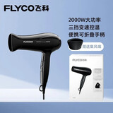飞科（FLYCO）电吹风家用大功率吹风筒负离子吹风机冷热风酒店理发店发廊FH6101 FH6231   2000W可折叠低调黑