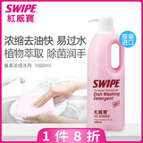 威宝（SWIPE）红威宝餐具浓缩洗剂1升去油快洗碗果蔬洗洁精护手除异味天然成份 果蔬净