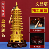 风水阁文昌塔黄铜纯摆件十三13层九助学业事业文昌笔办公桌书房装饰礼物 【精品】十三层18cm文昌塔