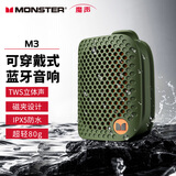 魔声（Monster）M3无线蓝牙音箱便携式户外音响低音炮电脑音响 IPX5防水迷你音响桌面家用电脑音响家庭影院军绿色