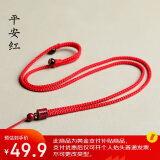 缔晶朱砂六字真言吊坠挂绳手工编织紫金砂佛牌绳男女简约脖挂项链绳子