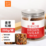 食在自然姜枣红糖块200g罐装广西土红糖正宗甘蔗老红糖大姨妈月经姜味暖茶