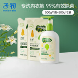 子初儿童内衣裤洗衣液宝宝专用儿童清洗液婴幼儿内裤清洁剂酵素去渍 500g瓶+500g*2袋