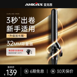 亚克西AHKISS卷发棒大卷持久定型不伤发负离子卷发神器19mm电卷棒32mm40mm 限量版 32mm