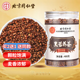 同仁堂（TRT）黑苦荞茶全颗粒胚芽黄苦荞芥麦茶大麦泡水喝的滋补养生茶400g/罐