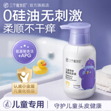 三个魔发匠儿童洗发水0-12岁氨基酸无硅油 温和清洁柔顺宝宝洗发露液380ml