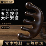 紫韵梳香大叶紫檀木五齿穴位头部按摩经络梳子女神三八妇女节礼物女生M-7