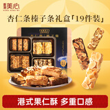 美心（Meixin）杏仁酥杏仁榛子条202g 休闲零食礼盒零食大礼包送礼父亲节礼物