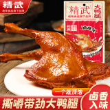 精武麻辣大鸭腿120g 熟食卤味办公室解馋便携零食真空装